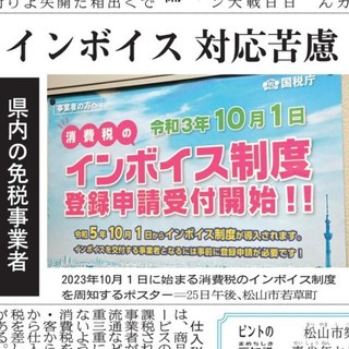 2022-11-28インボイス制度-s.jpg