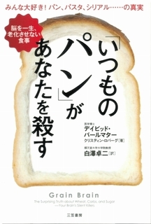 「いつものパン」があなたを殺す-s.jpg