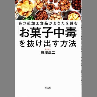 「お菓子中毒」を抜け出す方法sq.jpg
