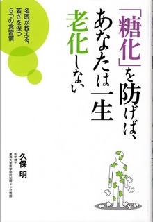 「糖化」を防げば、あなたは一生老化しない(永岡書店)-s.jpg