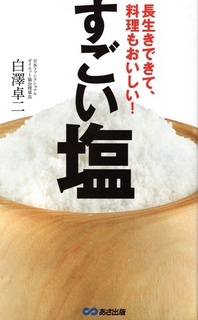 すごい塩-s.jpg