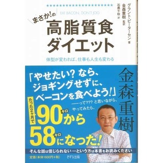 まさか!の高脂質食ダイエットsq.jpg