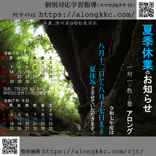 夏季休業R7Web用sq(P7240040raw1CR1).jpg