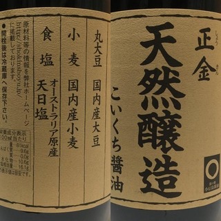 天日塩の醤油.jpg