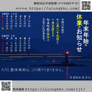 年末年始R6来島海峡WEB用sq.jpg
